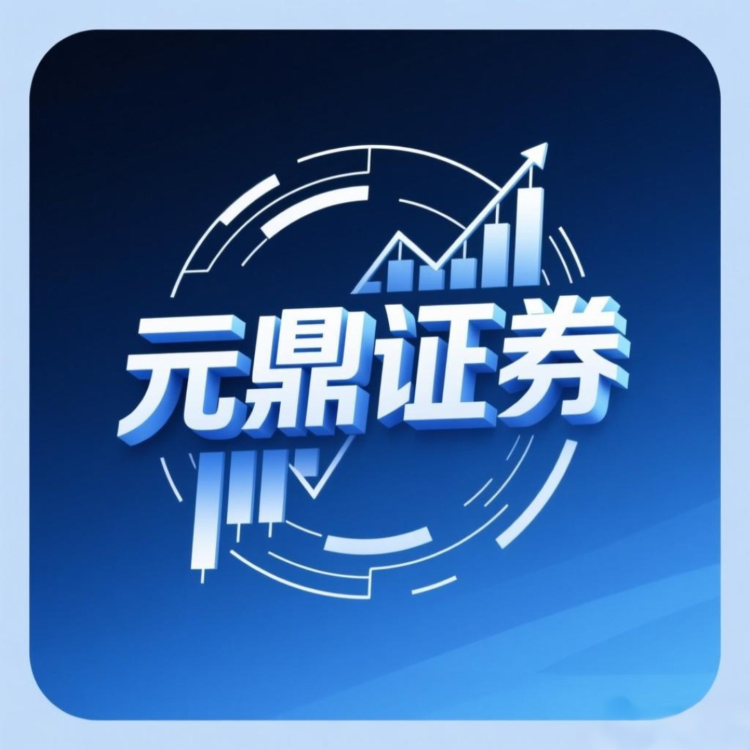 元鼎证券配资官网-正规股票配资平台-实盘交易系统